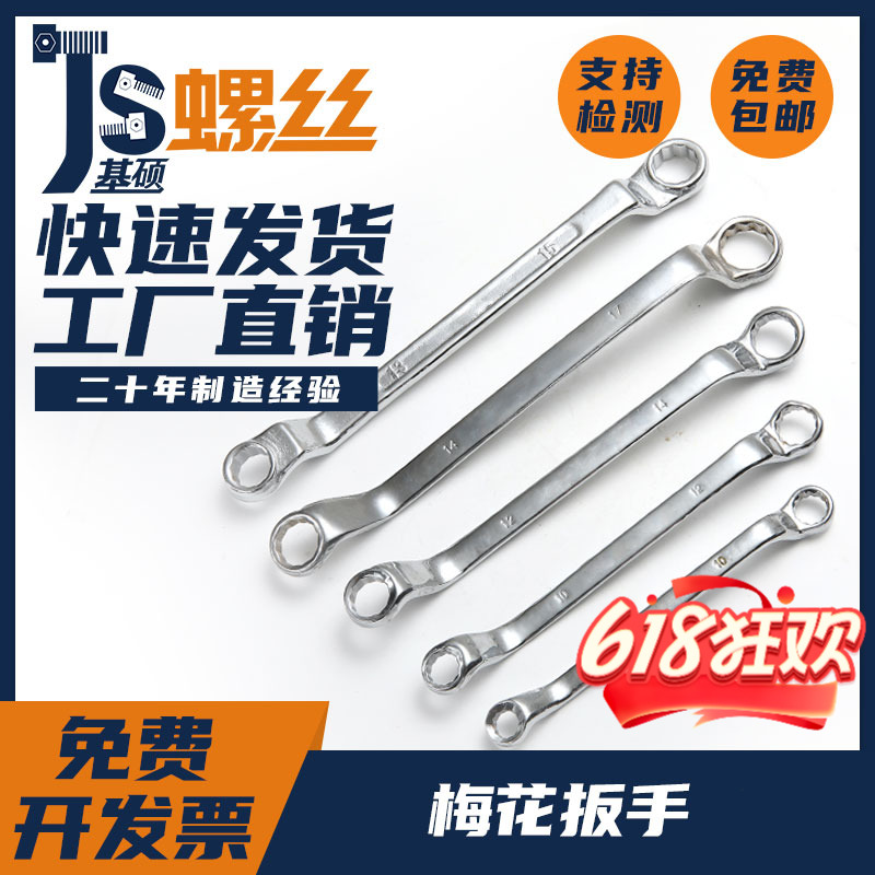 梅花扳手六角扳手套筒呆梅M8M10M12M13M14M17M19M22M24M27M30M32