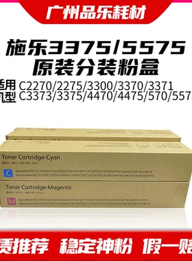适用施乐7855粉盒/3370/3375/5570/5575/7535/7545/7556/7845碳粉