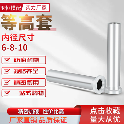 模具等高套螺丝顶衬内径