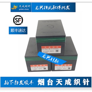 电脑横机织针天成12针357针14针7针双系统机针织针钩针金鹏飞箭蜡