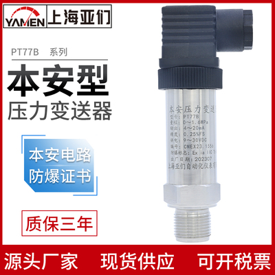 本安型防爆压力变送器扩