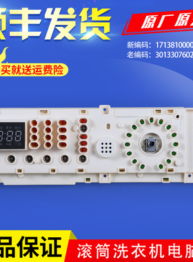 适用美的滚筒洗衣机MG60-X1203E电脑主板电源控制板 301330760217