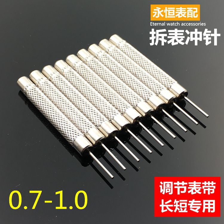 修表工具冲针生耳批调表器调表针顶针拆表带钢表带调节拆带器