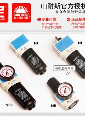 山耐斯NR20调压阀NFR-200过滤器300/400尼尔森NF6000油雾器NL8000
