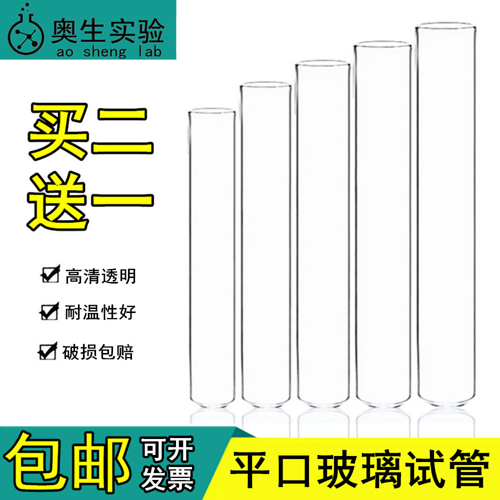 试管玻璃圆底平口耐高温
