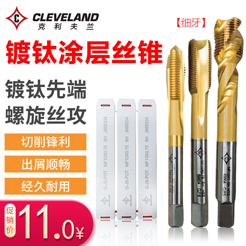 美国克利夫兰机用镀钛涂