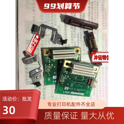四通OKI5860SP OKI5660SP 字车板 打印头连接器 卡扣 头缆线插座