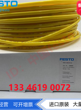 FESTO黄色聚氨酯PU管50米PUN-H-8X1.25-10X1.5-GE 558301 558302