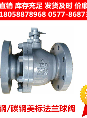 碳钢WCB铸钢美标法兰球阀class150#磅浮动球阀门Q41F-150lbC 2寸