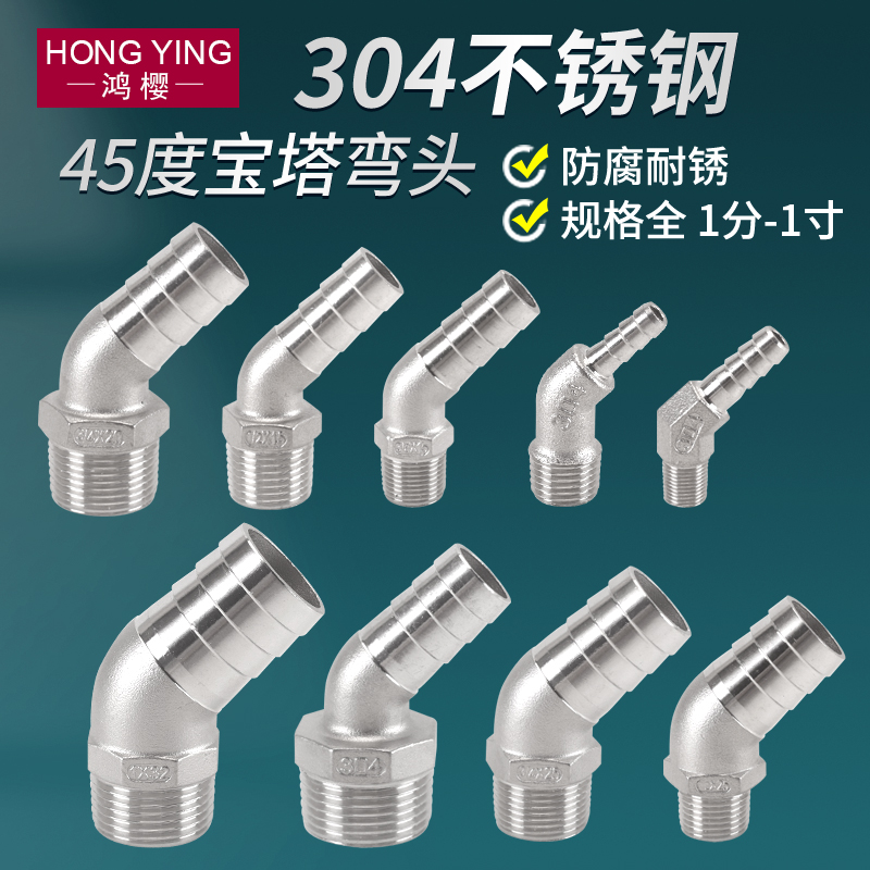 不锈钢度外丝宝塔咀弯头