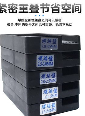 防静电黑色螺丝盘特硬耐摔防磁螺丝筛排列盒多规格计数收纳盒塑胶