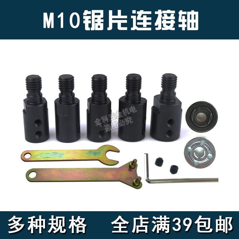M10锯片连接杆轴套微型台锯砂纸抛光盘切割轴套5寸夹具连接套打磨