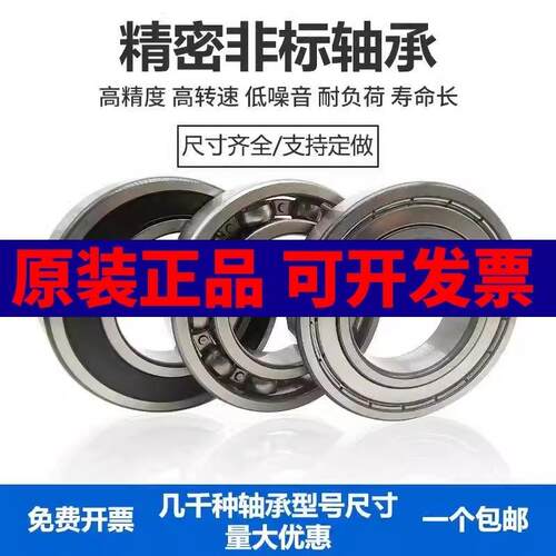 深沟球非标轴承内径10 12 15 16 17 18 20 22 25 30 40 50 5560mm