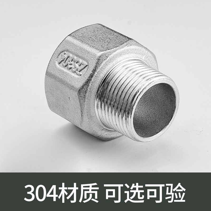 不锈钢内外丝变径大小头