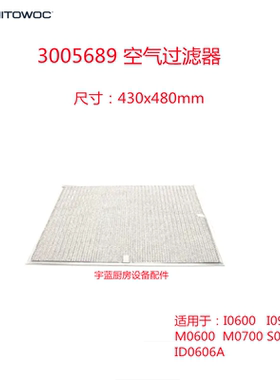 原厂马尼托瓦Manitowoc万利多碎冰机滤网防尘网雪花机空气过滤器