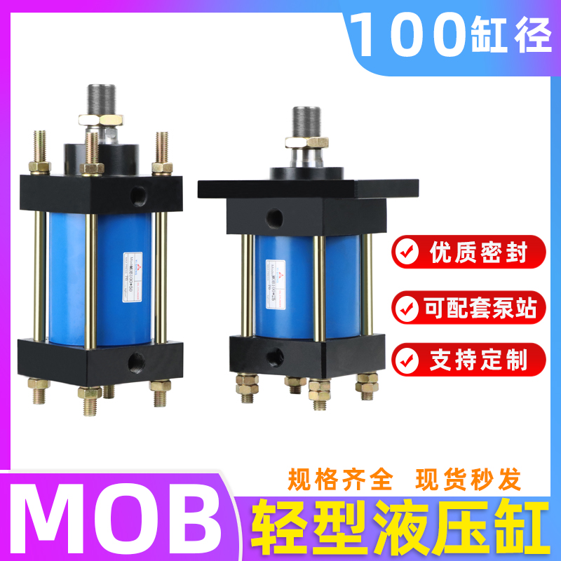 轻型油缸MOB100*50/100/150/200/300-FA液压缸模具油缸拉杆式油缸