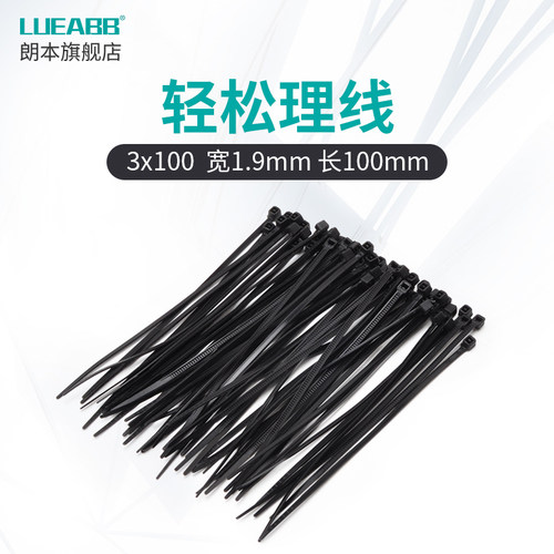 自锁式尼龙扎带3*100mm1000条 小扎带 固定塑料扎带 黑/白色