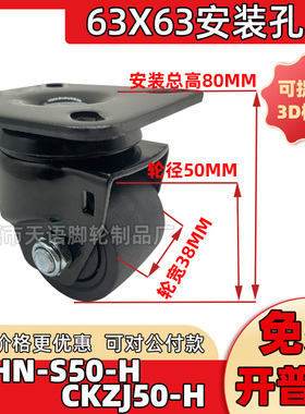2寸万向重型尼龙CSHN-S50-H脚轮CKZJ50替代米思米63X63孔距滚轮