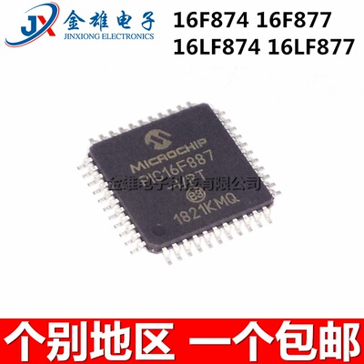 PIC16LF877A-I/PT 16F874-04I/PQ 20I/PT T-E/PT QFP-44 微控制器