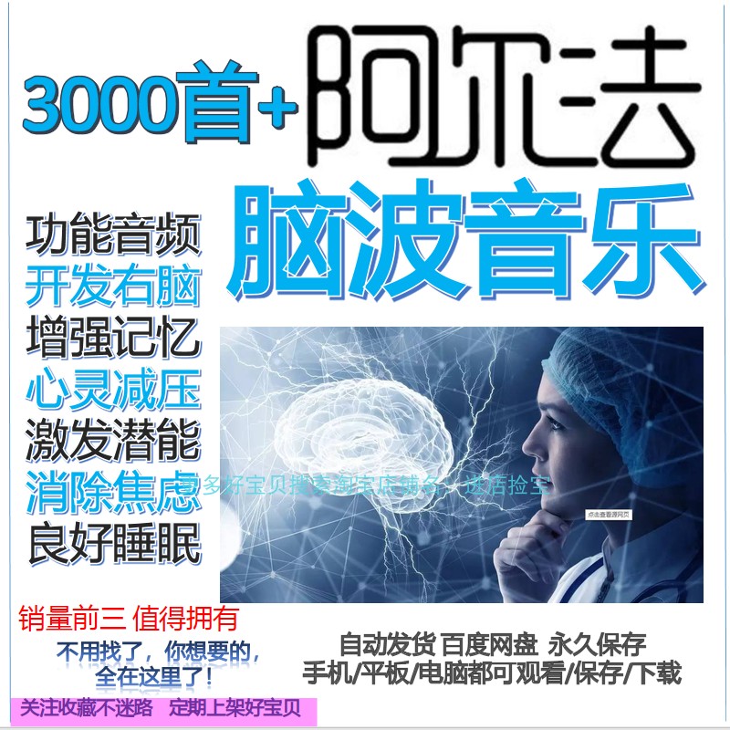 3000首阿尔法脑波音乐开发右脑提高记忆激发潜能良好睡眠α波音频