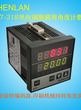 深蓝仪表SHENLAN编码器输入五位数单相调整圆周角度计数器SJ7-21S