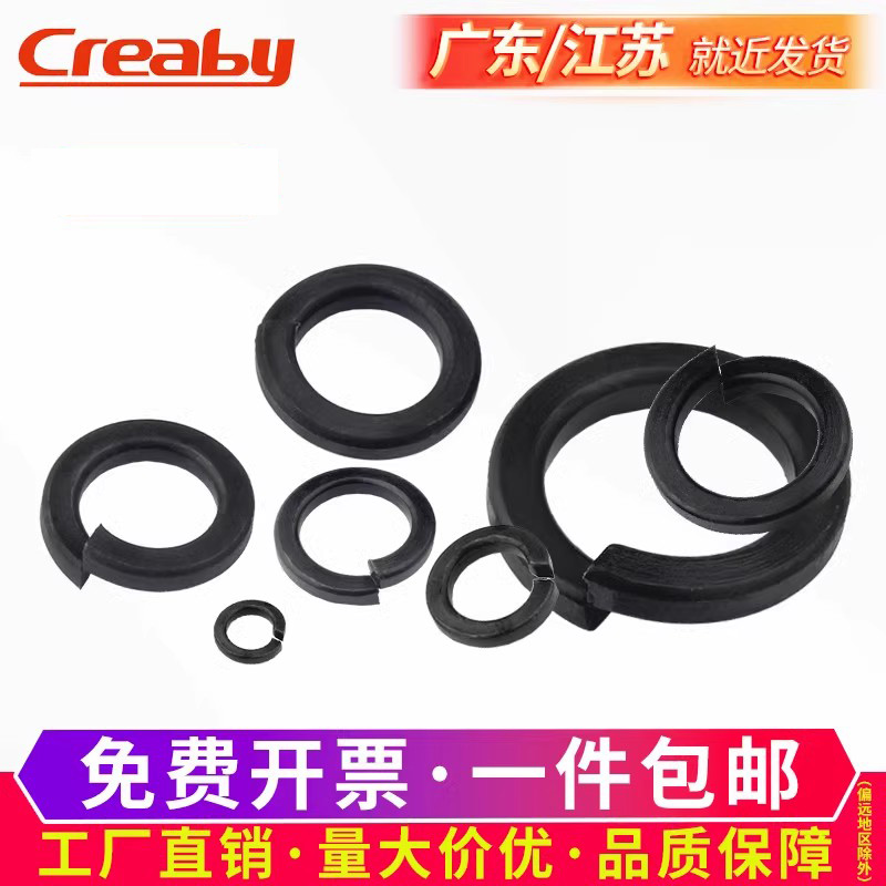 级发黑开口加厚弹垫宽簧