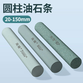 800 圆柱形油石条20 150mm砂条圆形金属玉石模具抛光打磨工具240