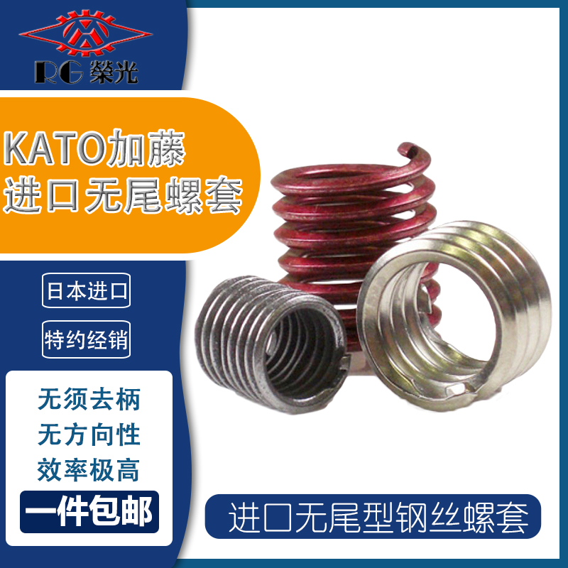 不锈钢无尾螺套日本进口KATO钢丝牙套螺纹护套M2M3M4M5M6M8M10