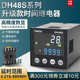 无限循环数显时间继电器DH48S通电延时延迟控制延时器220v可调24V