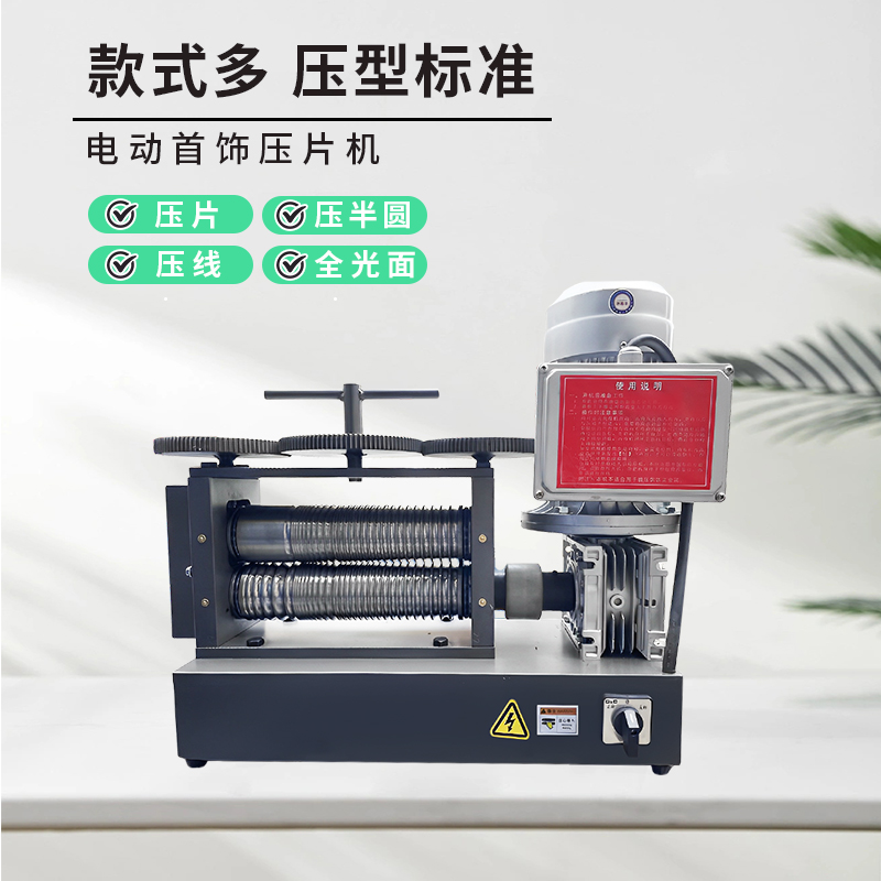 定制电动压片机金银首饰