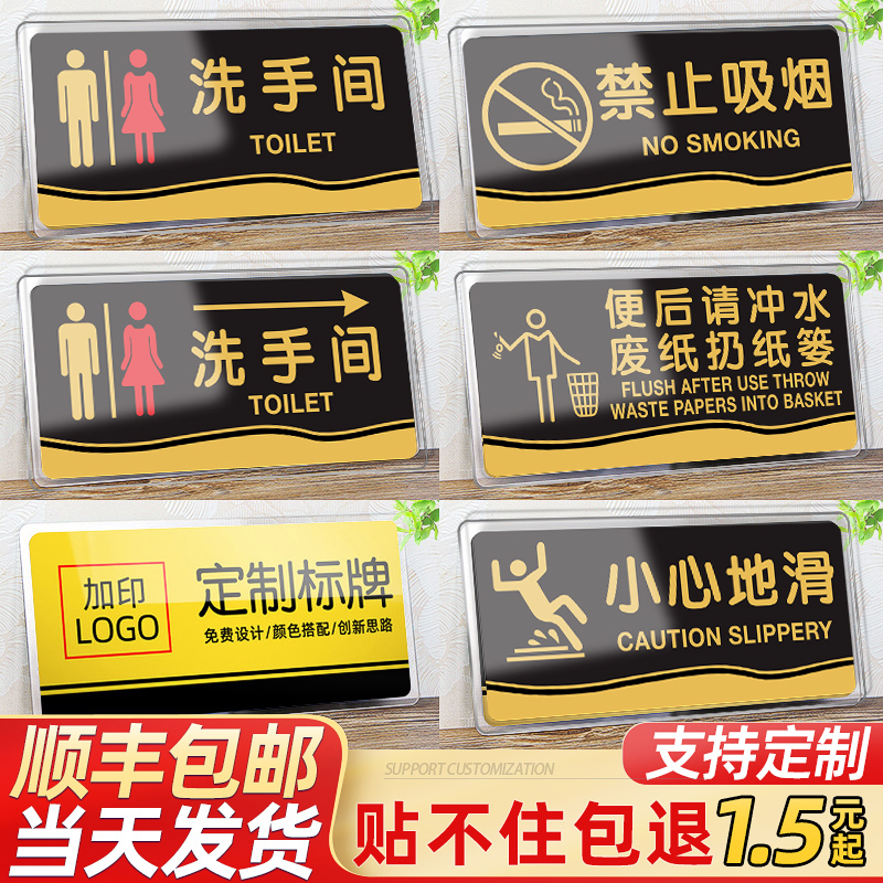 亚克力洗手间指示牌子卫