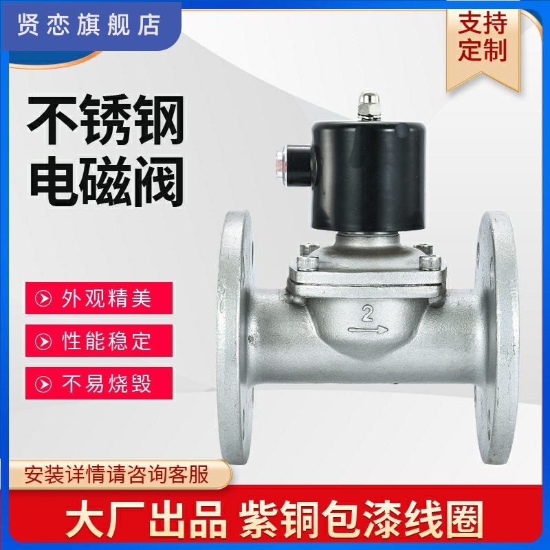 不锈钢法兰电磁阀220V24V水阀管道常闭控制放水开关电控DN506580