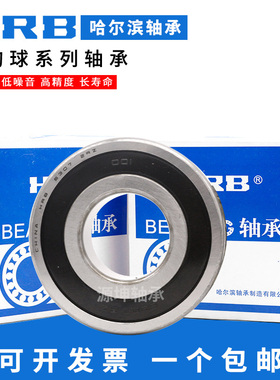 HRB 哈尔滨轴承正品61922 61924 61926 61928 61930 2Z 2RS 薄壁