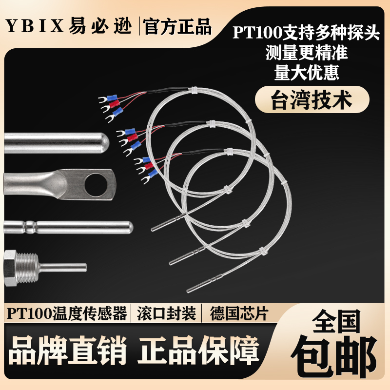 铂热电阻偶温度传感器防