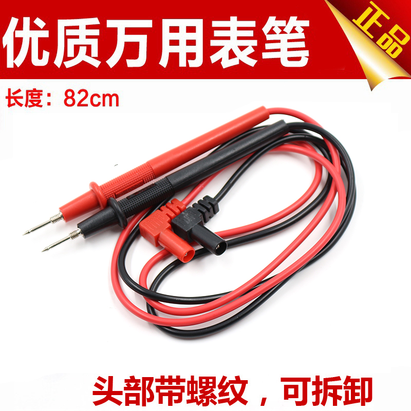 包邮万用表表笔 带螺纹通用型数字万用表笔 测试笔 表棒 尖头表棒