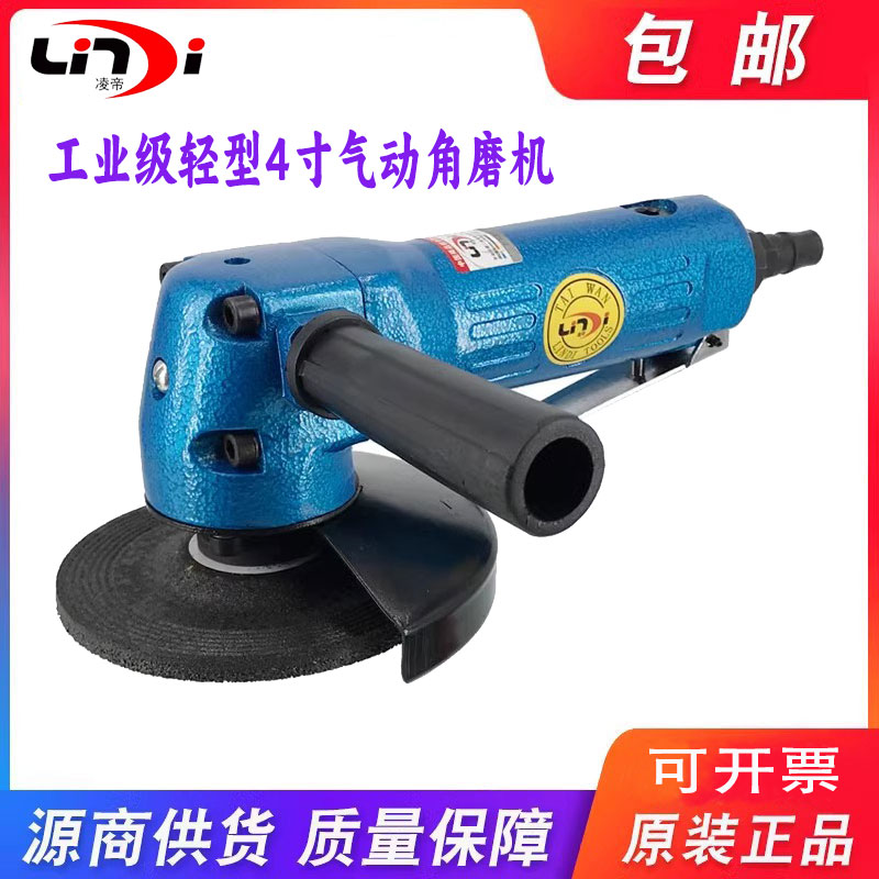 台湾凌帝4寸多功能磨光机 100mm抛光打磨切割砂轮角磨机气动工具