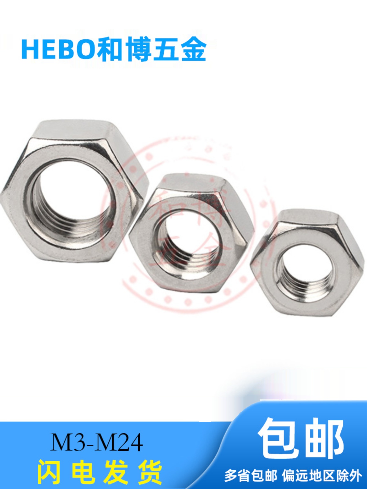 304不锈钢外六角螺母DIN934外六角螺帽不锈钢M3M4M5M6M8M10~M24