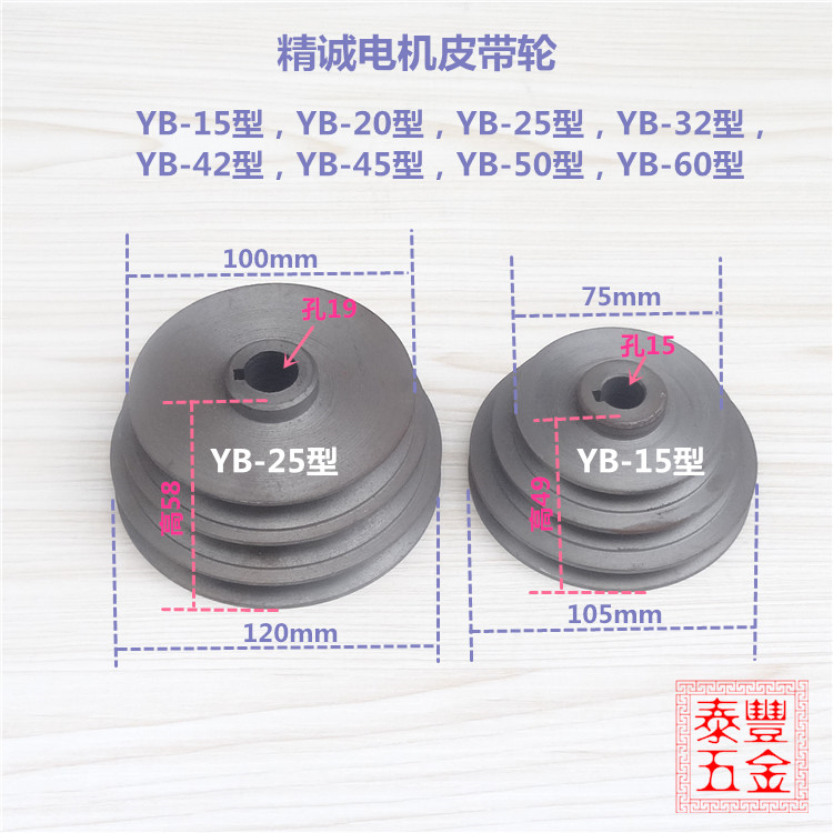 原厂精诚YB-15电机皮带轮 精诚YB-25皮带轮 仪表车床皮带轮32/45