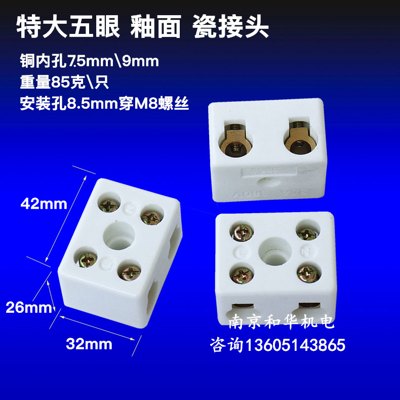 瓷接头绝缘陶线柱电源端