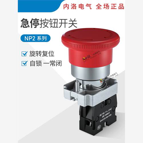 急停开关按钮chnt正泰蘑菇头np2-bs542自锁金属22mm停止紧急常闭