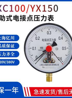 亿川YXC-100气压表YX150磁助式电接点压力表 220V水泵压力控制器