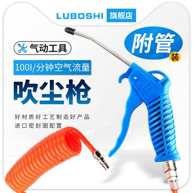 B015吹尘枪塑料气动高压吹灰枪套装货车吹气抢气泵空压机配弹簧管