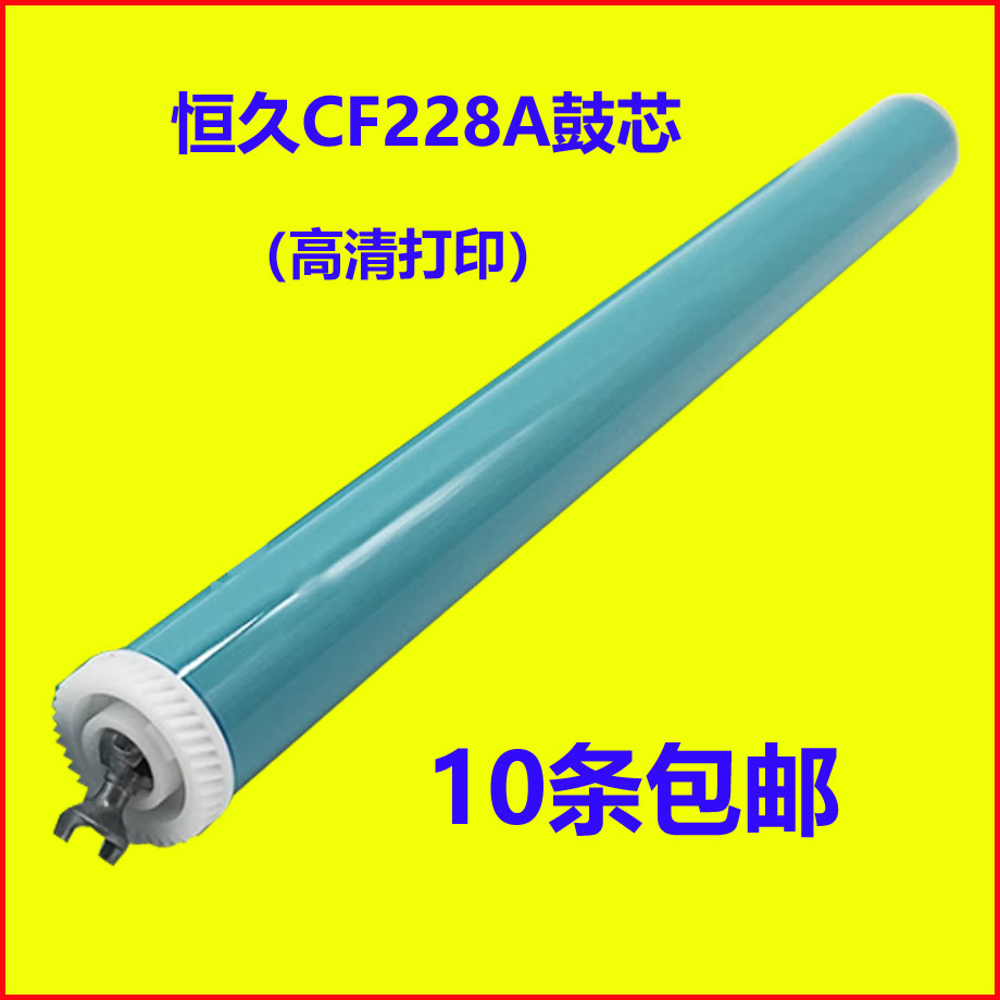 恒久适用HP28A M527 M506 M526 M403D CF287A CF228A CF226A鼓芯