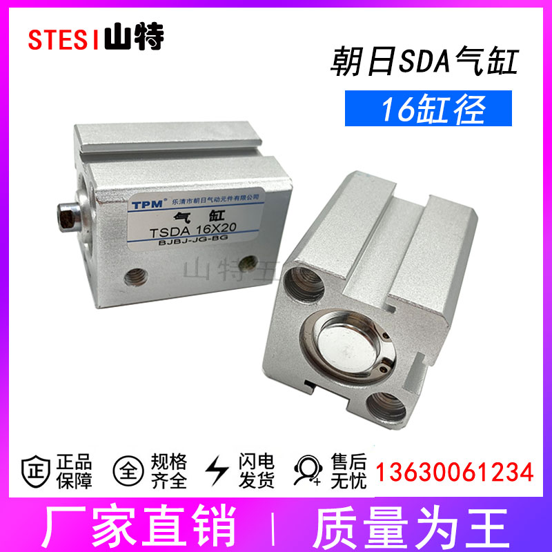 TPM朝日小型薄型气缸SDA16×5/10/15/25/35/40/50/60亚德客型气动