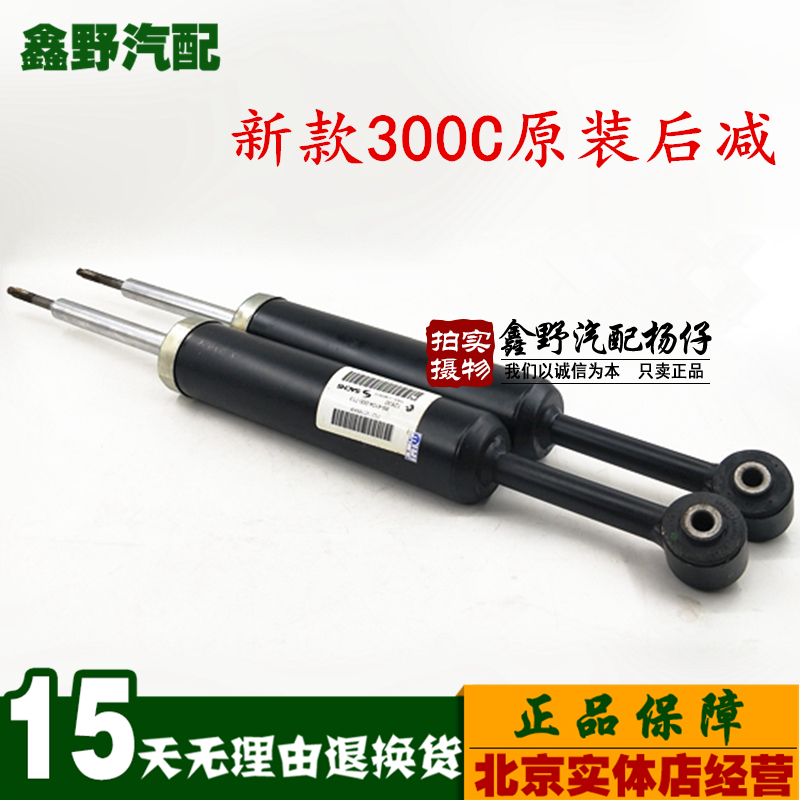 适配克莱斯勒后减震器避