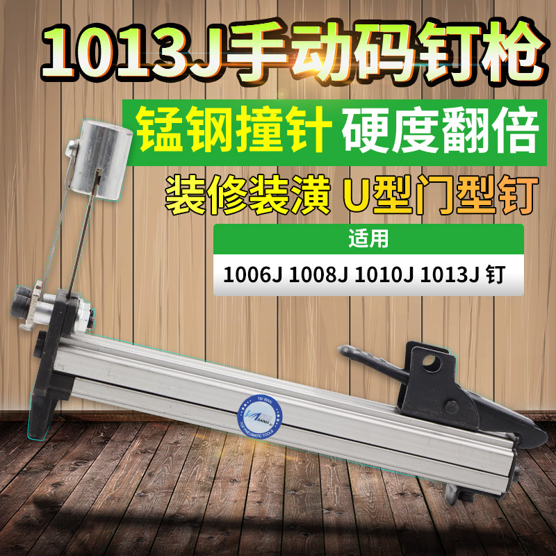 百马手动1013J打钉机 码钉枪 打钉器 装修装潢 木工U型门型钉枪