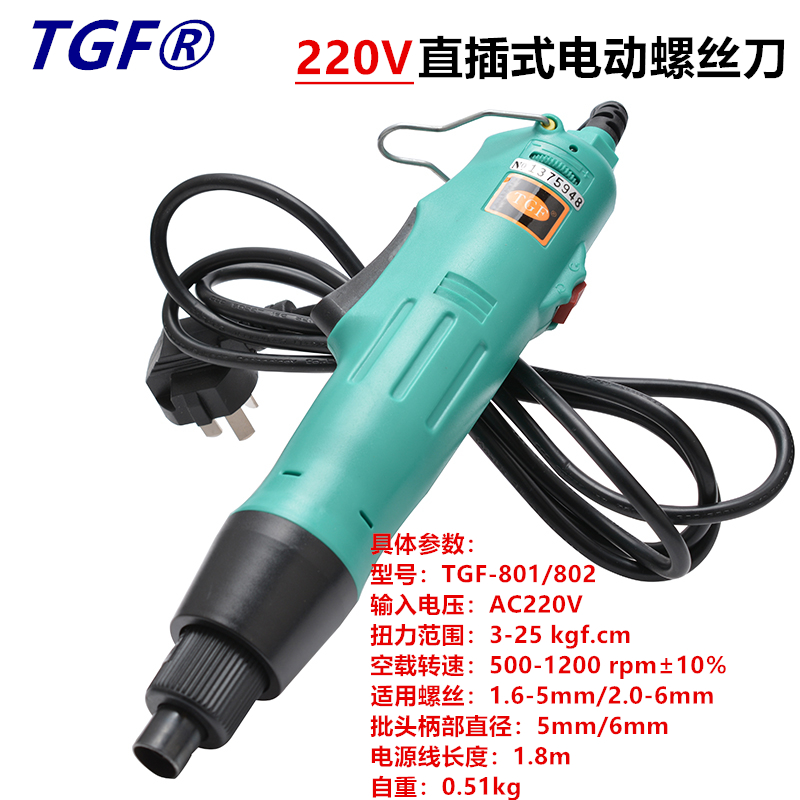 兴思力型直插电式批调速