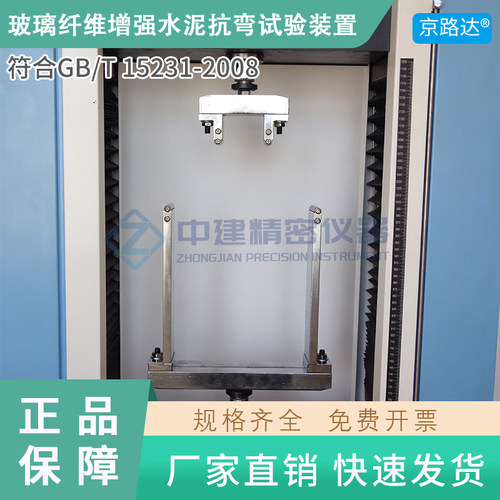 玻璃纤维增强水泥抗弯试验装置夹具GB/T 15231-2008 四点弯曲夹具
