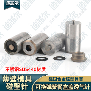 耐用型塑料模具碰壁针快餐盒奶茶杯气顶通气孔自动撞针8*15透气孔