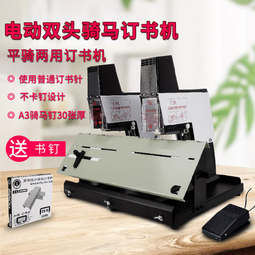 雷盛ST105G电动双联机双头平订骑马订书机A3中缝订书骑马钉装订机
